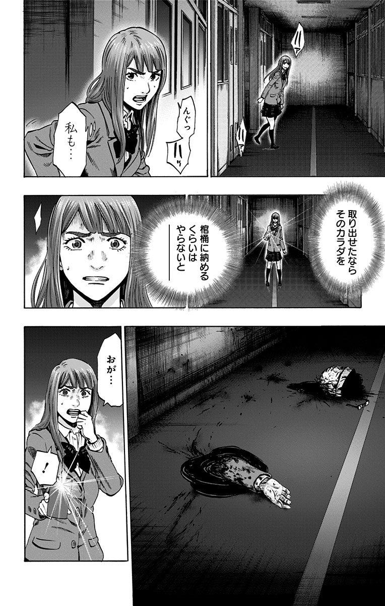 Karada Sagashi - Chapter 111 - Page 18