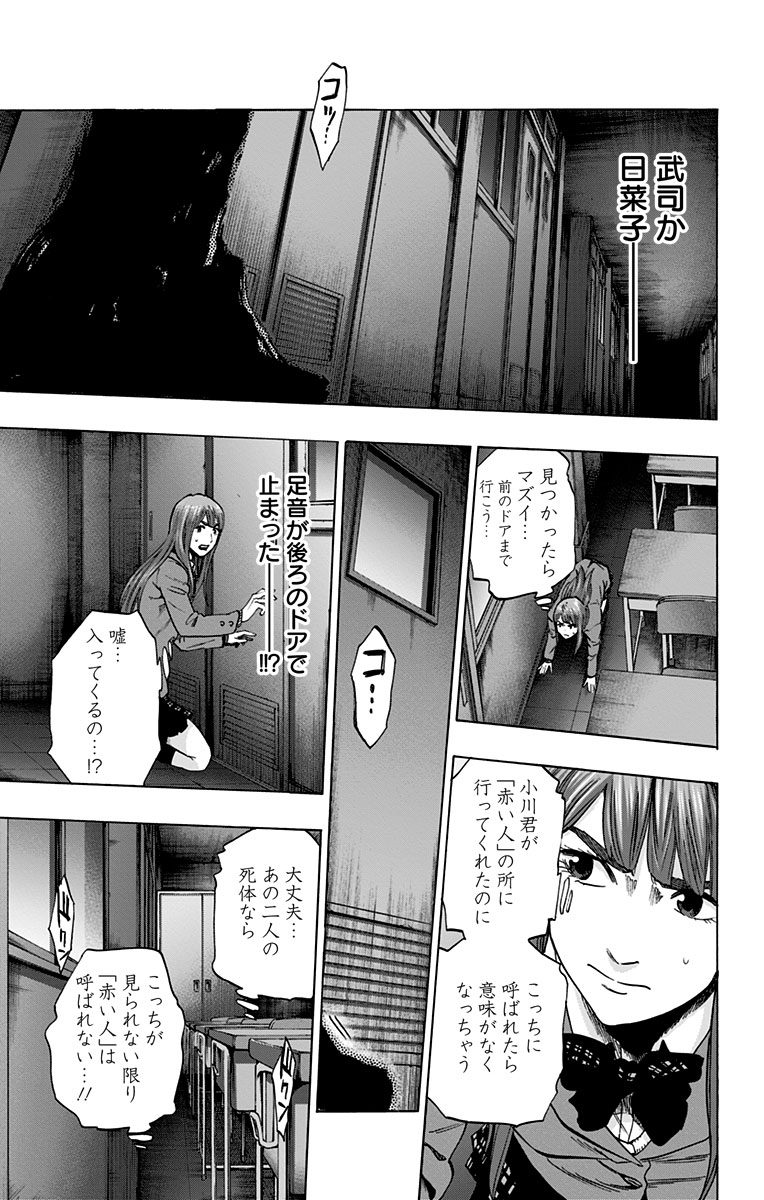 Karada Sagashi - Chapter 111 - Page 3