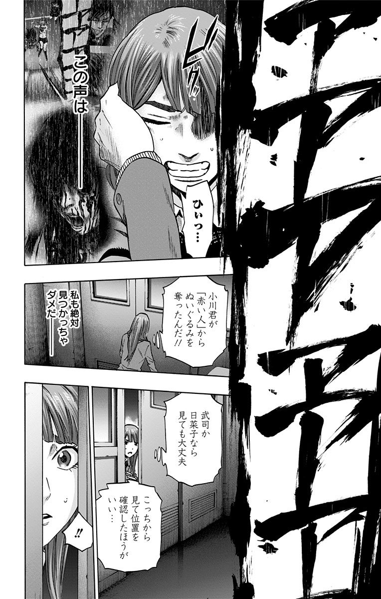 Karada Sagashi - Chapter 111 - Page 4