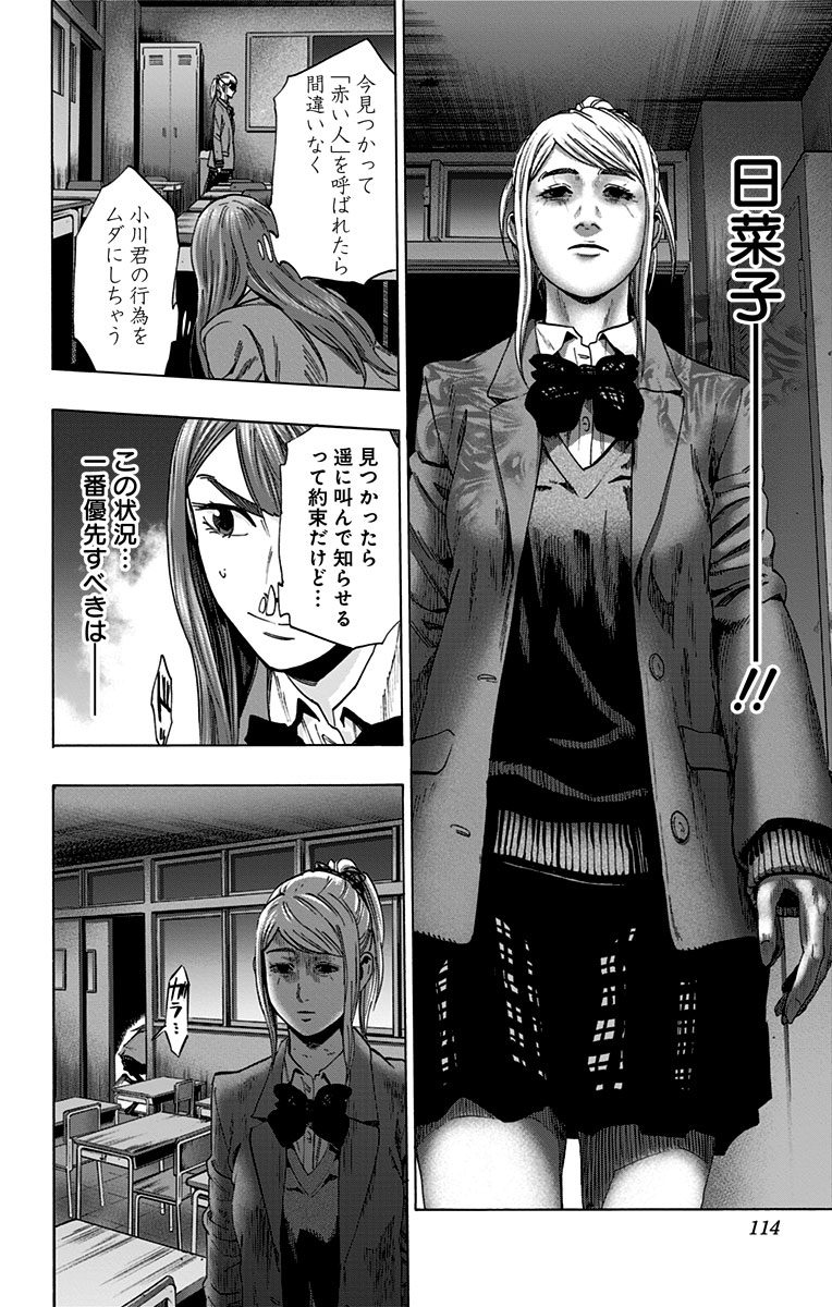 Karada Sagashi - Chapter 111 - Page 6