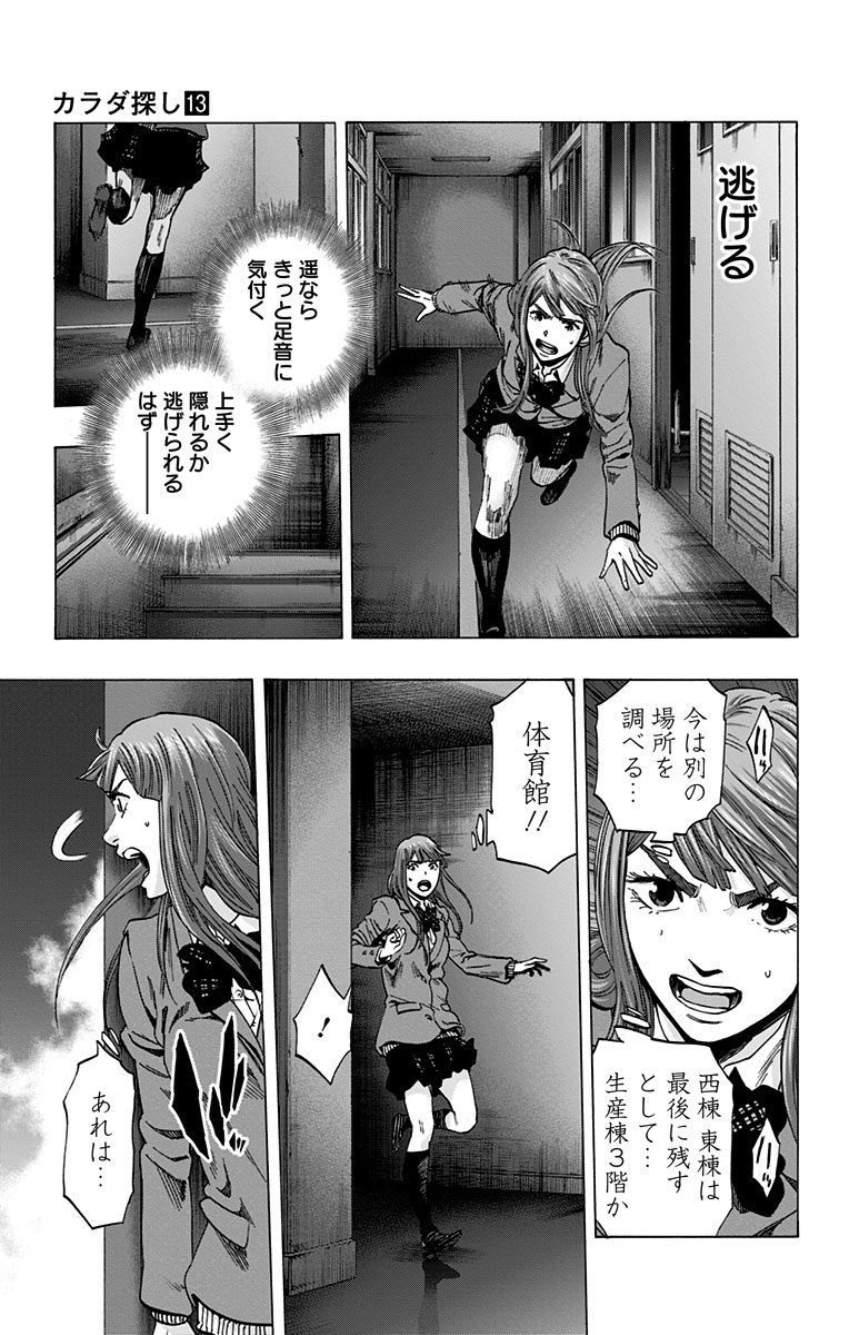 Karada Sagashi - Chapter 111 - Page 7