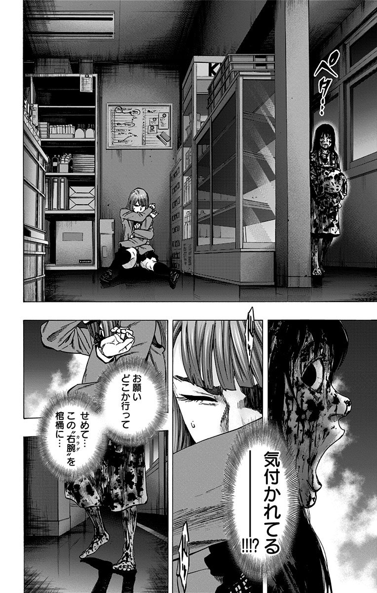 Karada Sagashi - Chapter 112 - Page 10