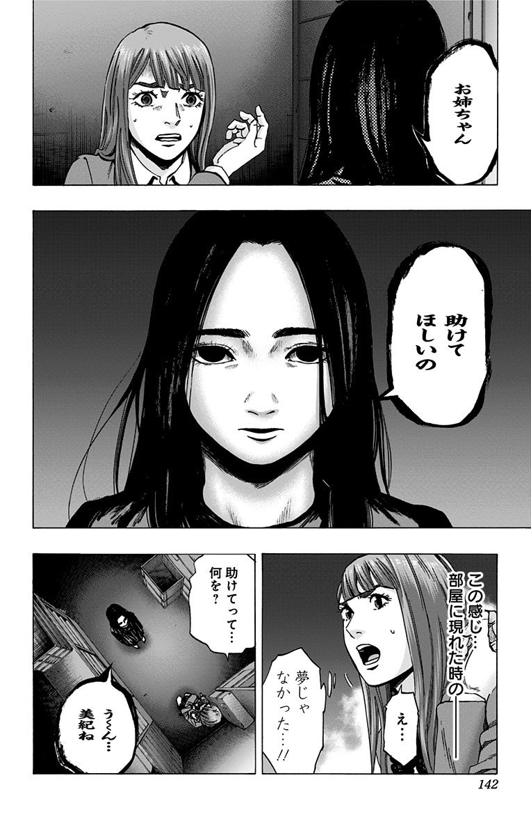 Karada Sagashi - Chapter 112 - Page 14