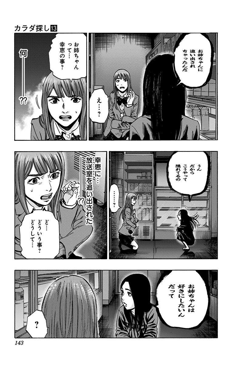 Karada Sagashi - Chapter 112 - Page 15