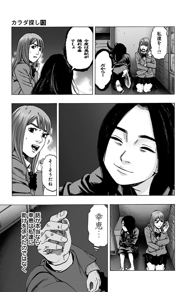 Karada Sagashi - Chapter 112 - Page 17