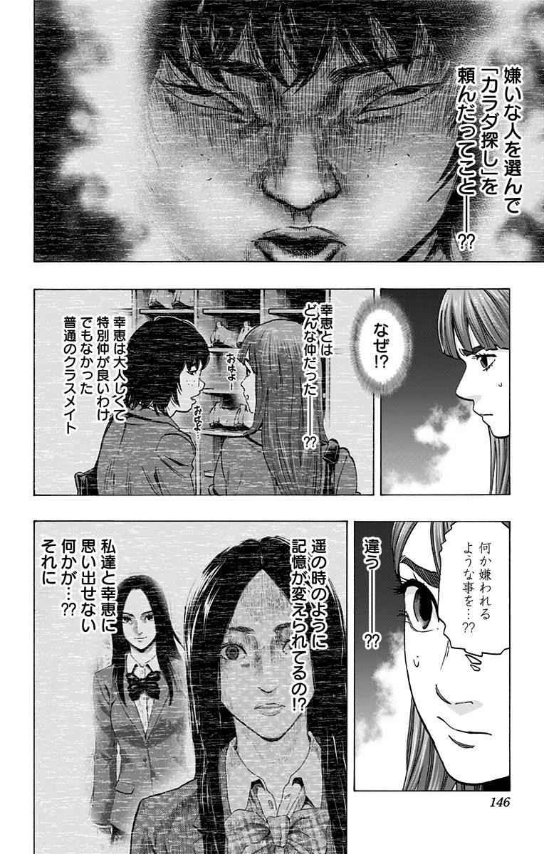 Karada Sagashi - Chapter 112 - Page 18