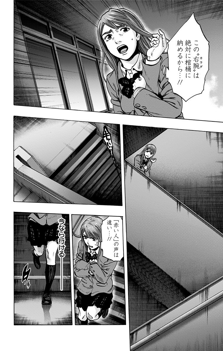 Karada Sagashi - Chapter 112 - Page 2