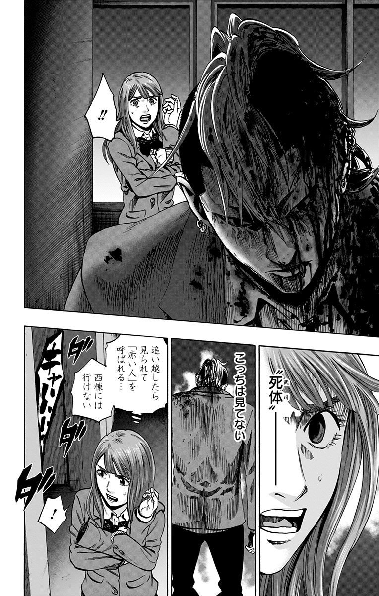 Karada Sagashi - Chapter 112 - Page 4