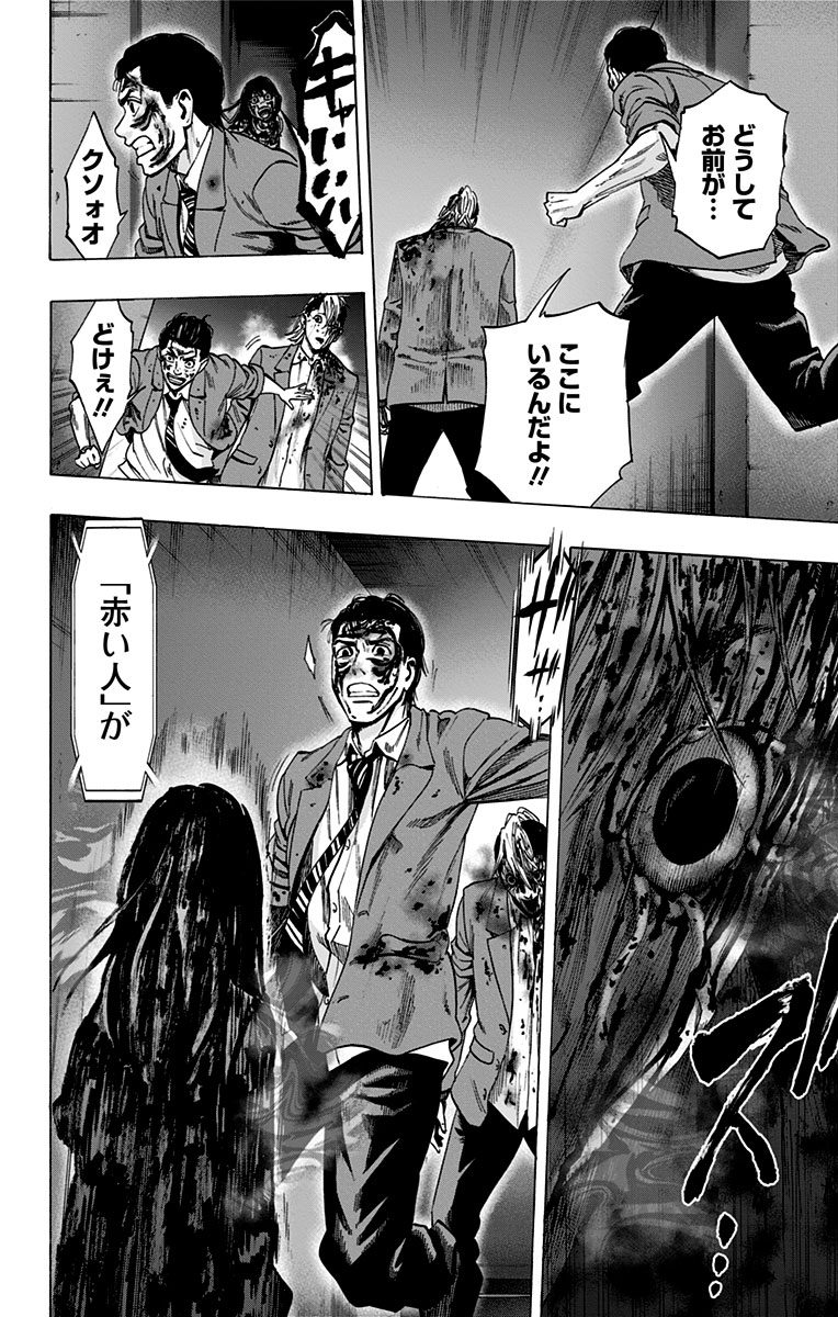 Karada Sagashi - Chapter 112 - Page 6