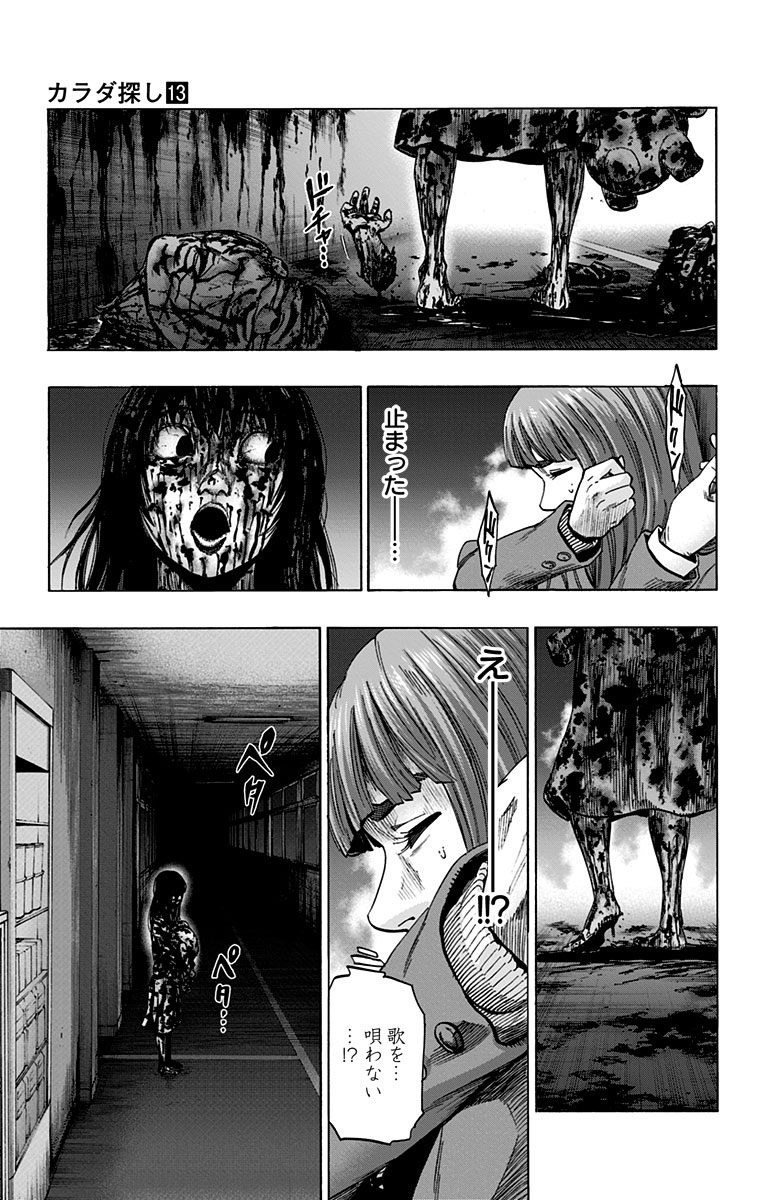 Karada Sagashi - Chapter 112 - Page 9