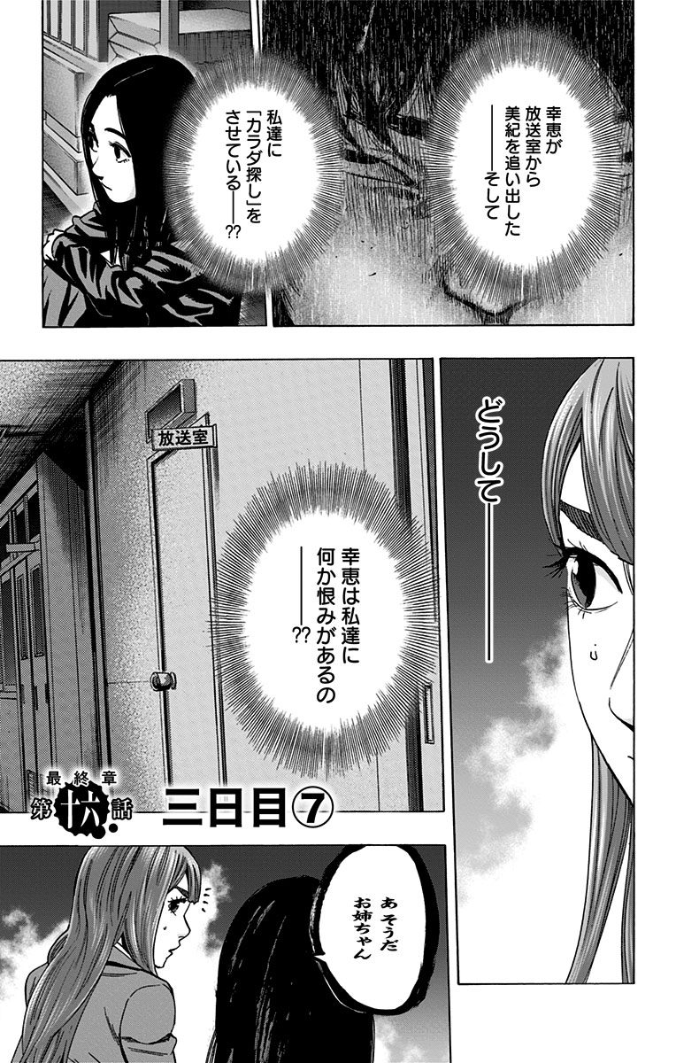 Karada Sagashi - Chapter 113 - Page 1