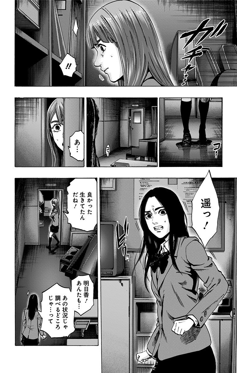 Karada Sagashi - Chapter 113 - Page 10
