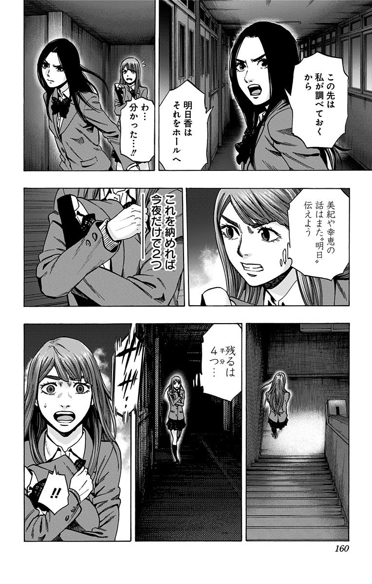 Karada Sagashi - Chapter 113 - Page 12