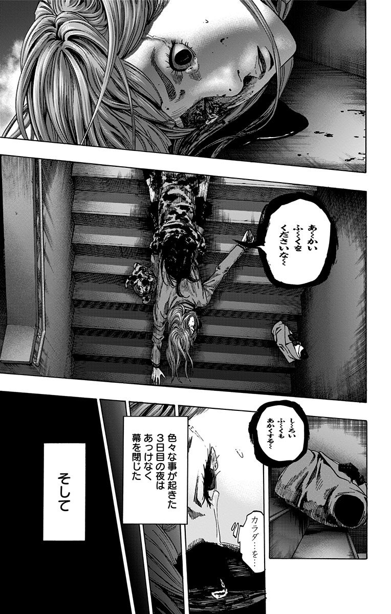 Karada Sagashi - Chapter 113 - Page 17