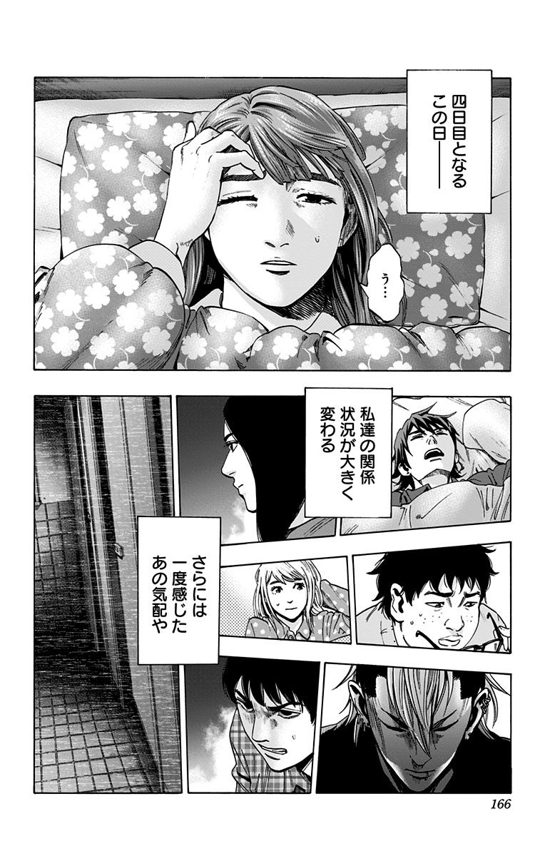 Karada Sagashi - Chapter 113 - Page 18