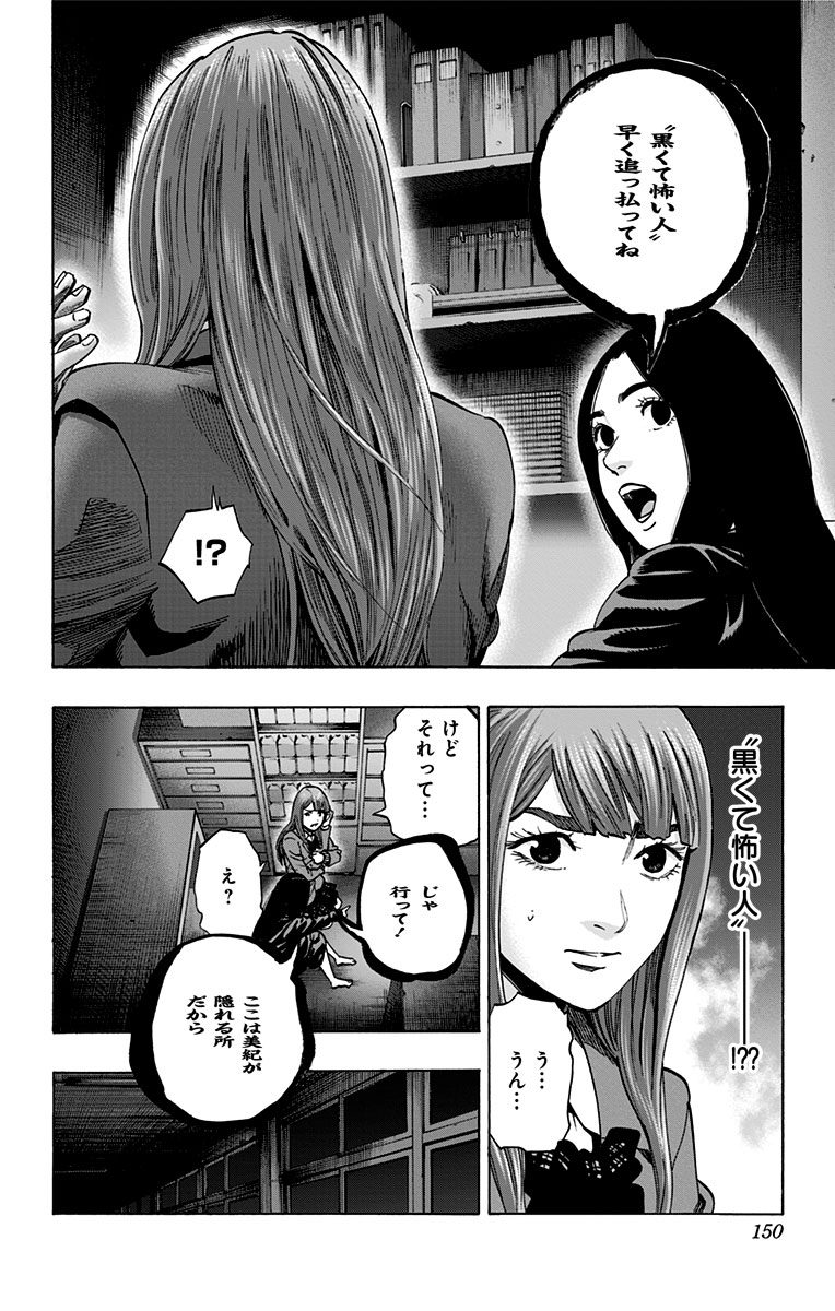 Karada Sagashi - Chapter 113 - Page 2