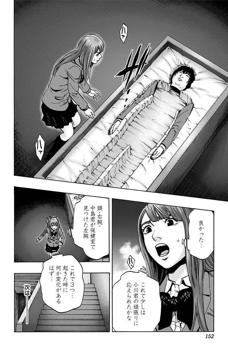 Karada Sagashi - Chapter 113 - Page 4