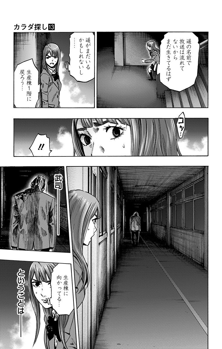 Karada Sagashi - Chapter 113 - Page 5