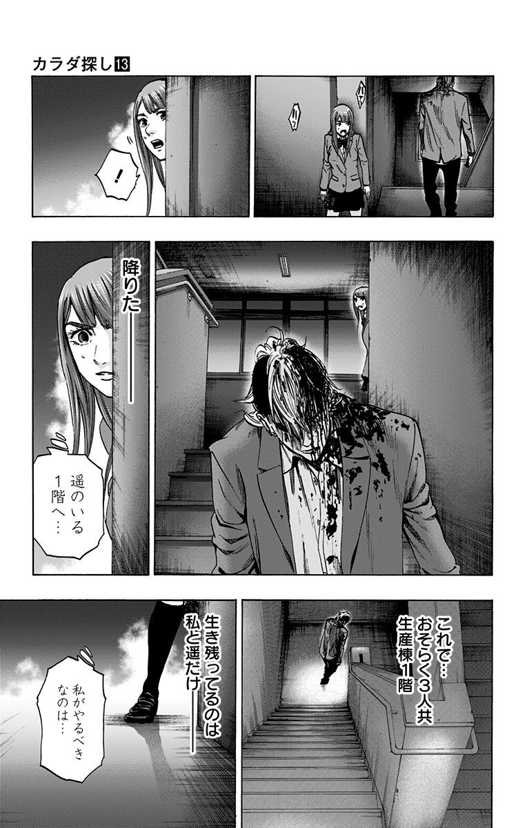 Karada Sagashi - Chapter 113 - Page 7