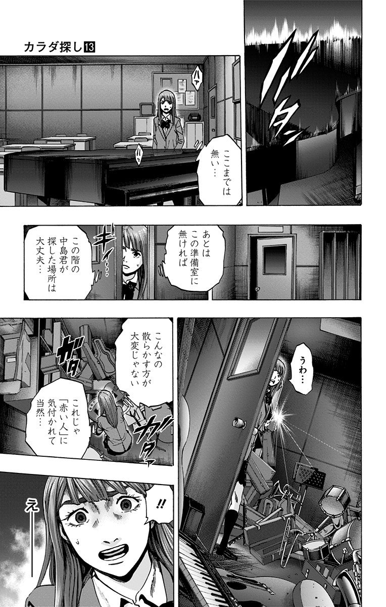 Karada Sagashi - Chapter 113 - Page 9