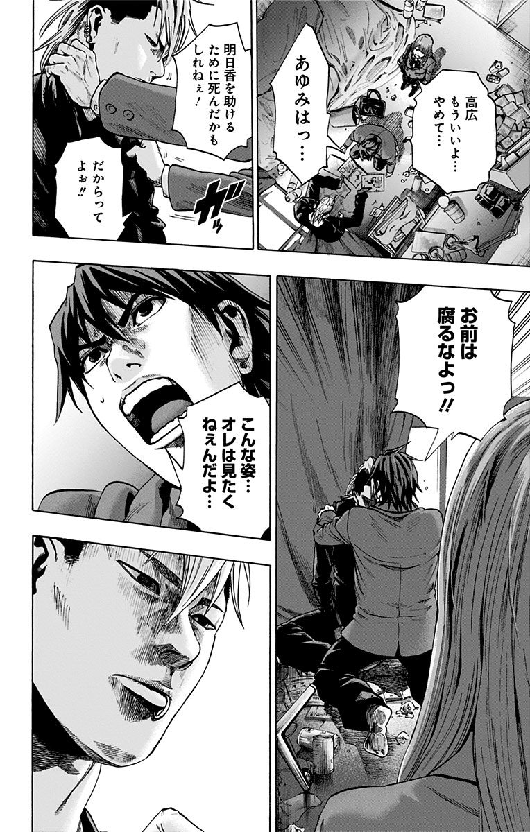 Karada Sagashi - Chapter 114 - Page 10