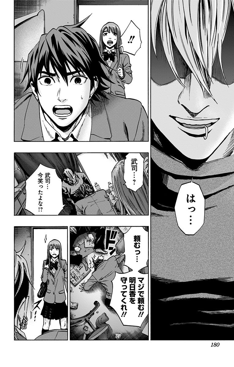 Karada Sagashi - Chapter 114 - Page 12