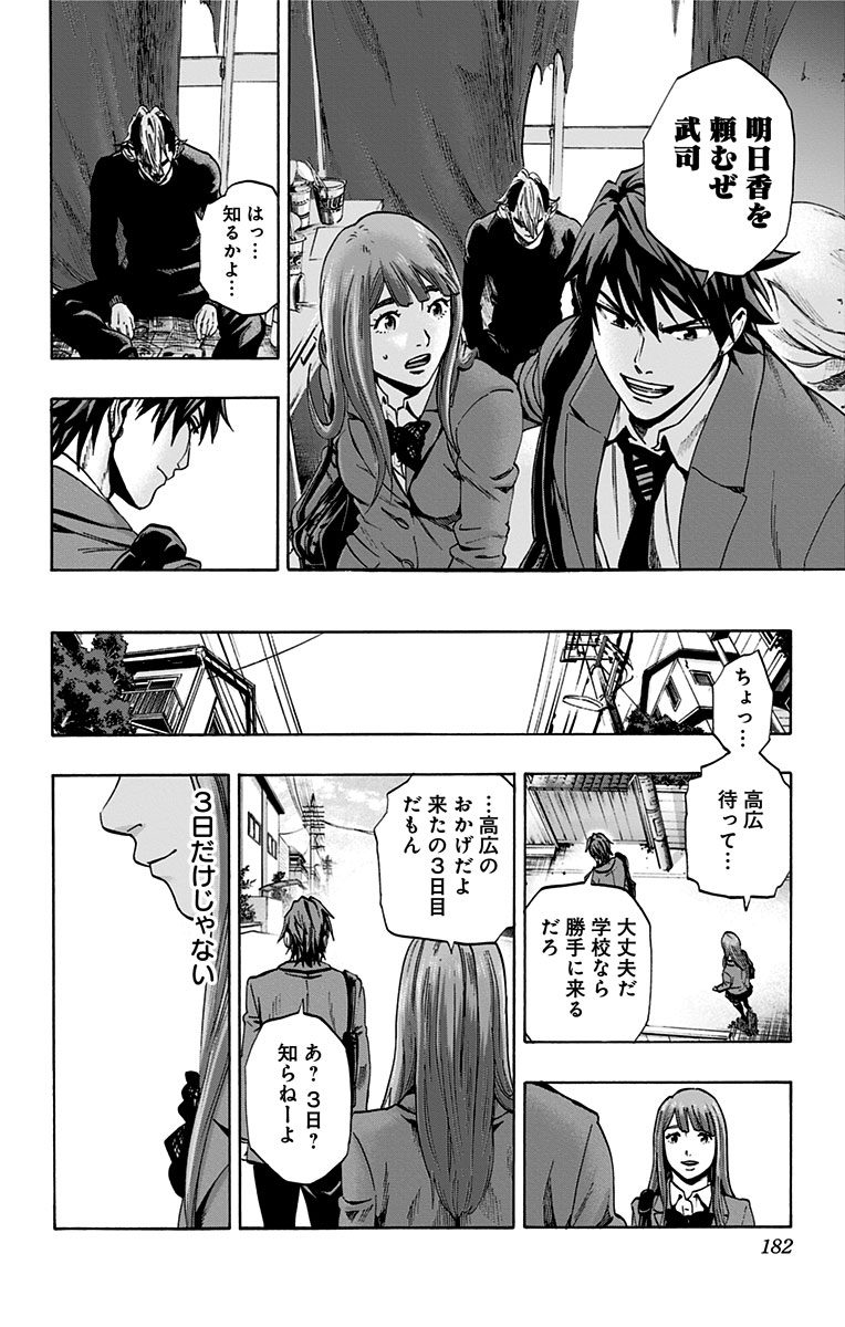 Karada Sagashi - Chapter 114 - Page 14