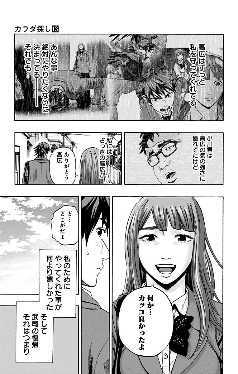 Karada Sagashi - Chapter 114 - Page 15