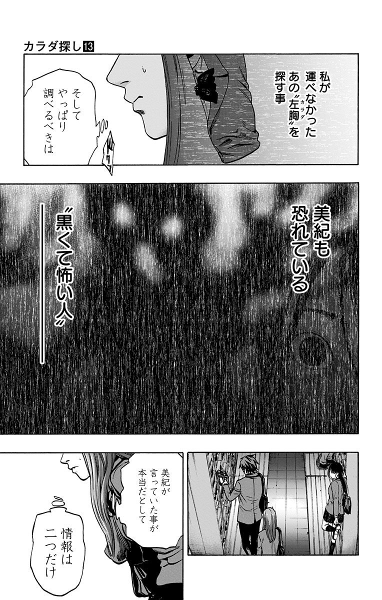 Karada Sagashi - Chapter 114 - Page 17