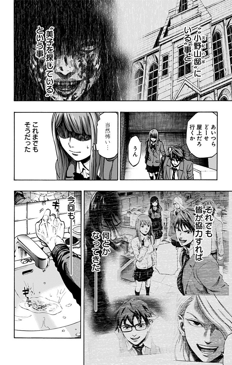 Karada Sagashi - Chapter 114 - Page 18