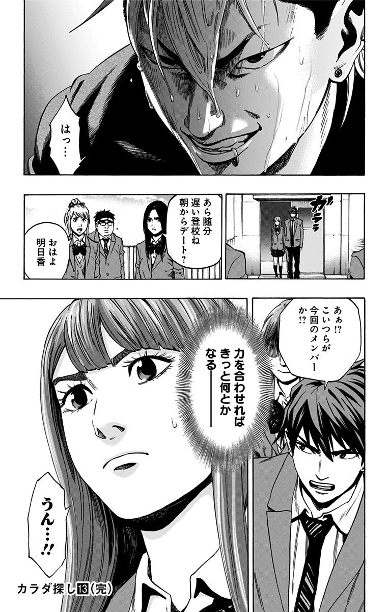 Karada Sagashi - Chapter 114 - Page 19