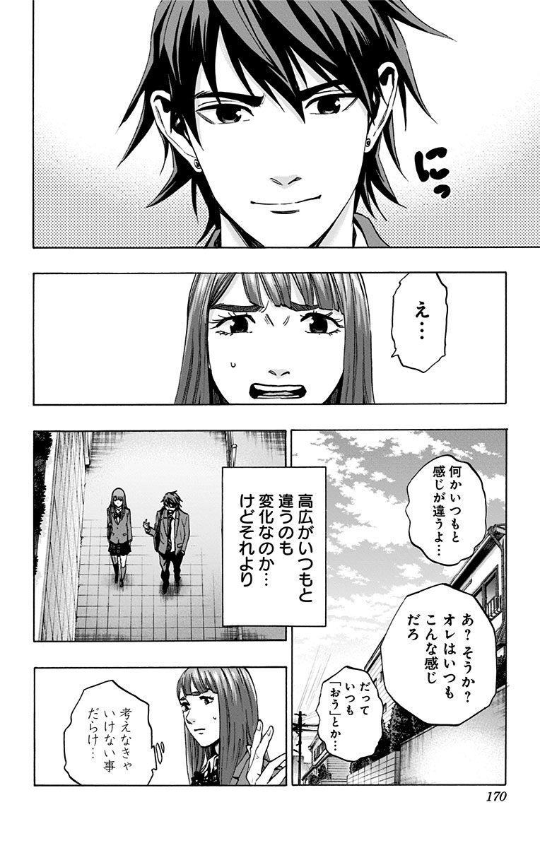 Karada Sagashi - Chapter 114 - Page 2