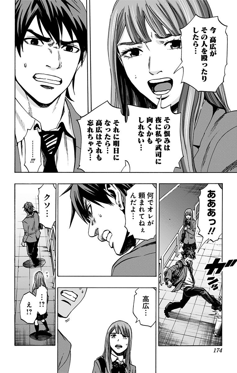 Karada Sagashi - Chapter 114 - Page 6