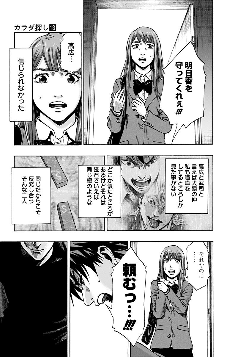 Karada Sagashi - Chapter 114 - Page 9