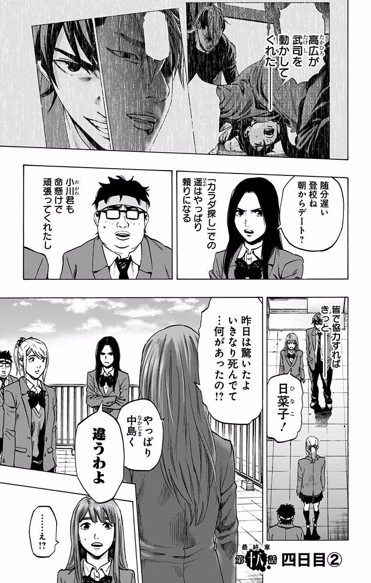 Karada Sagashi - Chapter 115 - Page 1