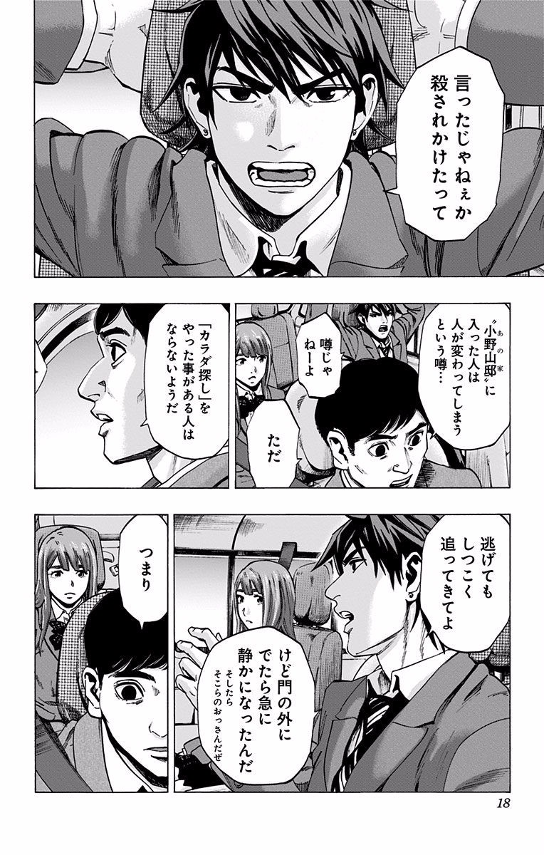 Karada Sagashi - Chapter 115 - Page 10