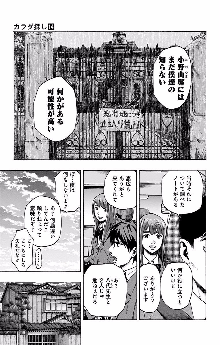 Karada Sagashi - Chapter 115 - Page 11
