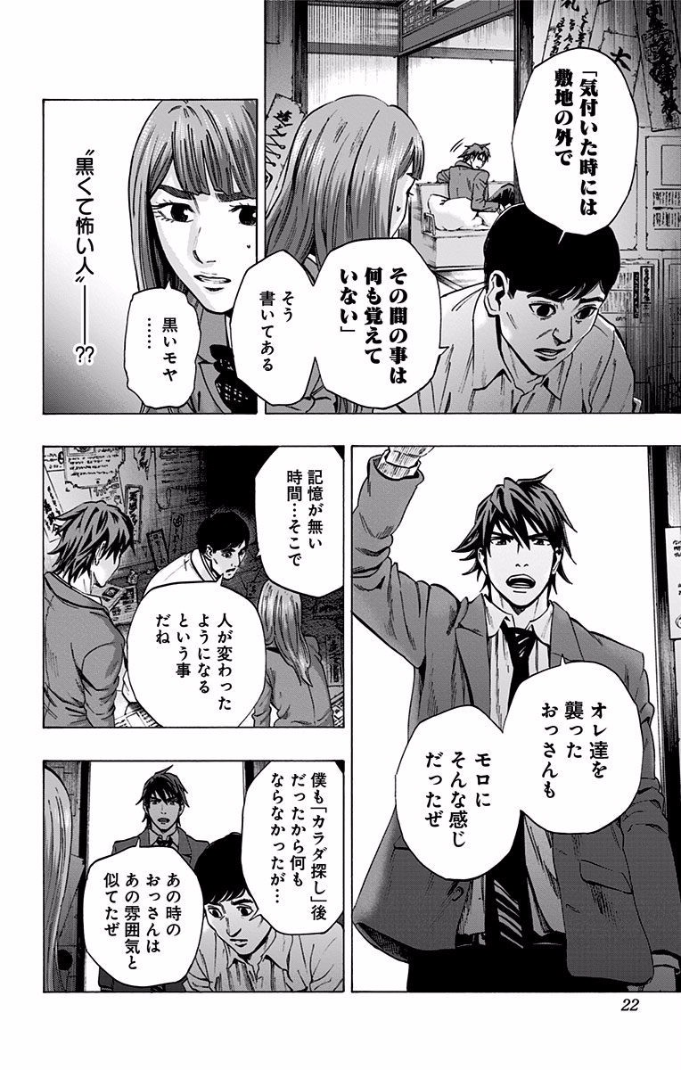 Karada Sagashi - Chapter 115 - Page 14