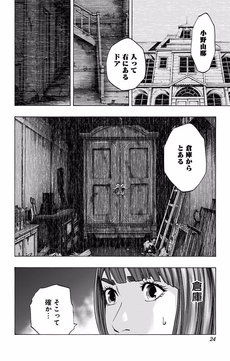 Karada Sagashi - Chapter 115 - Page 16