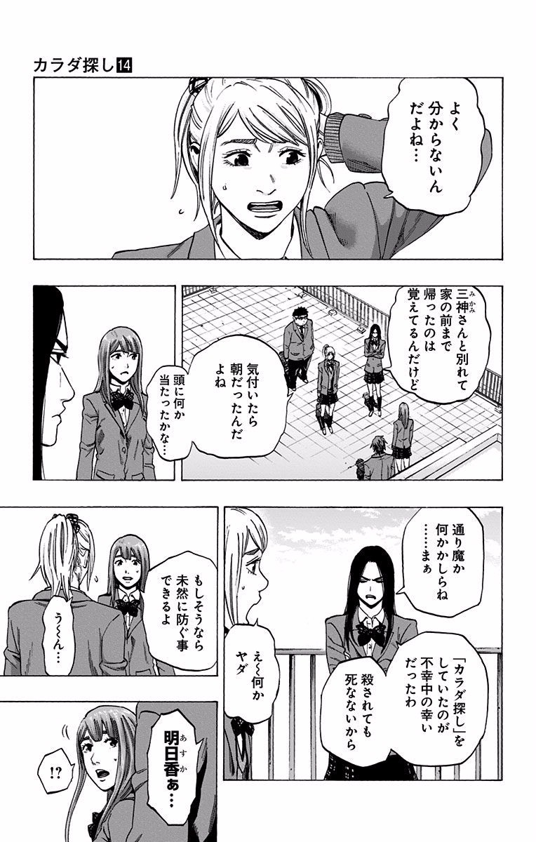 Karada Sagashi - Chapter 115 - Page 3