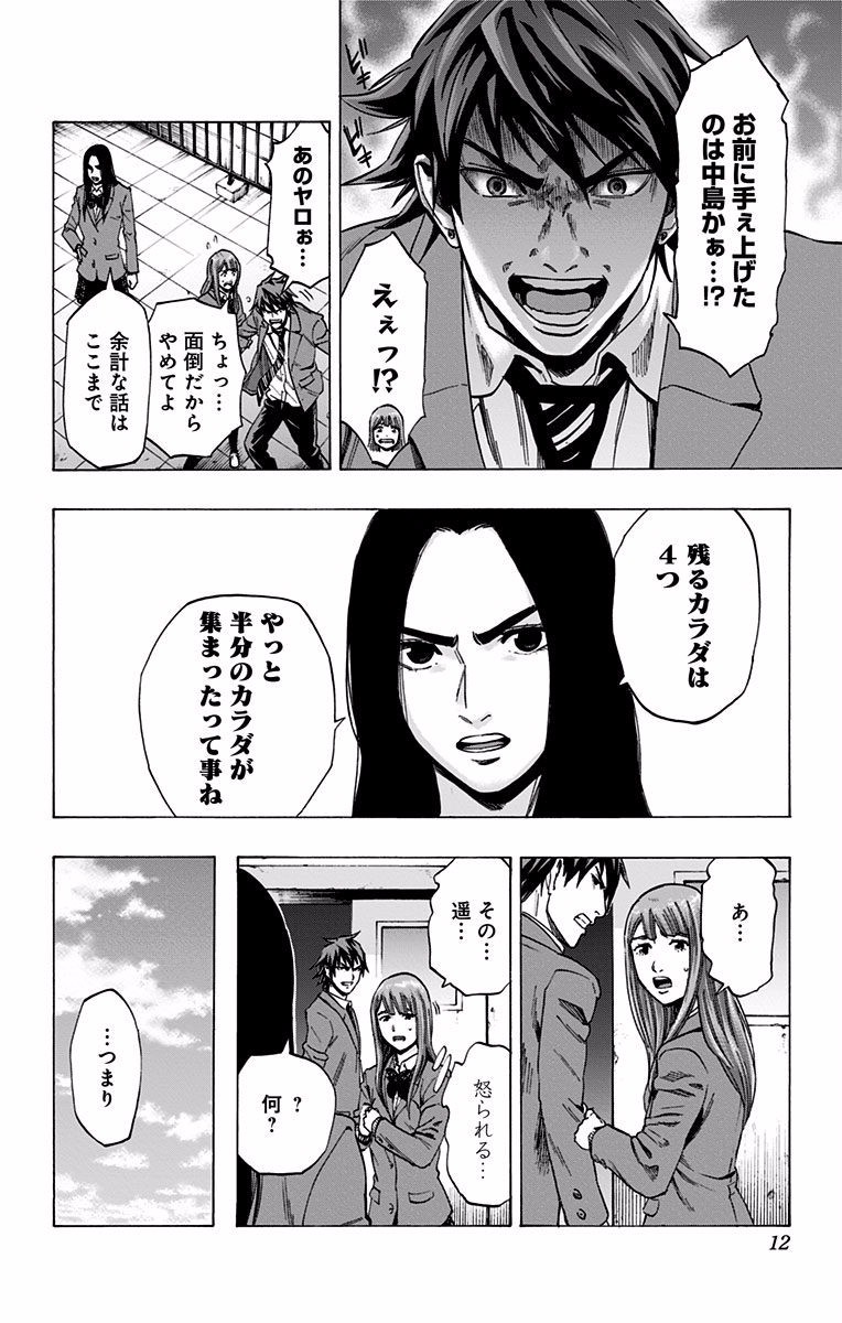 Karada Sagashi - Chapter 115 - Page 4