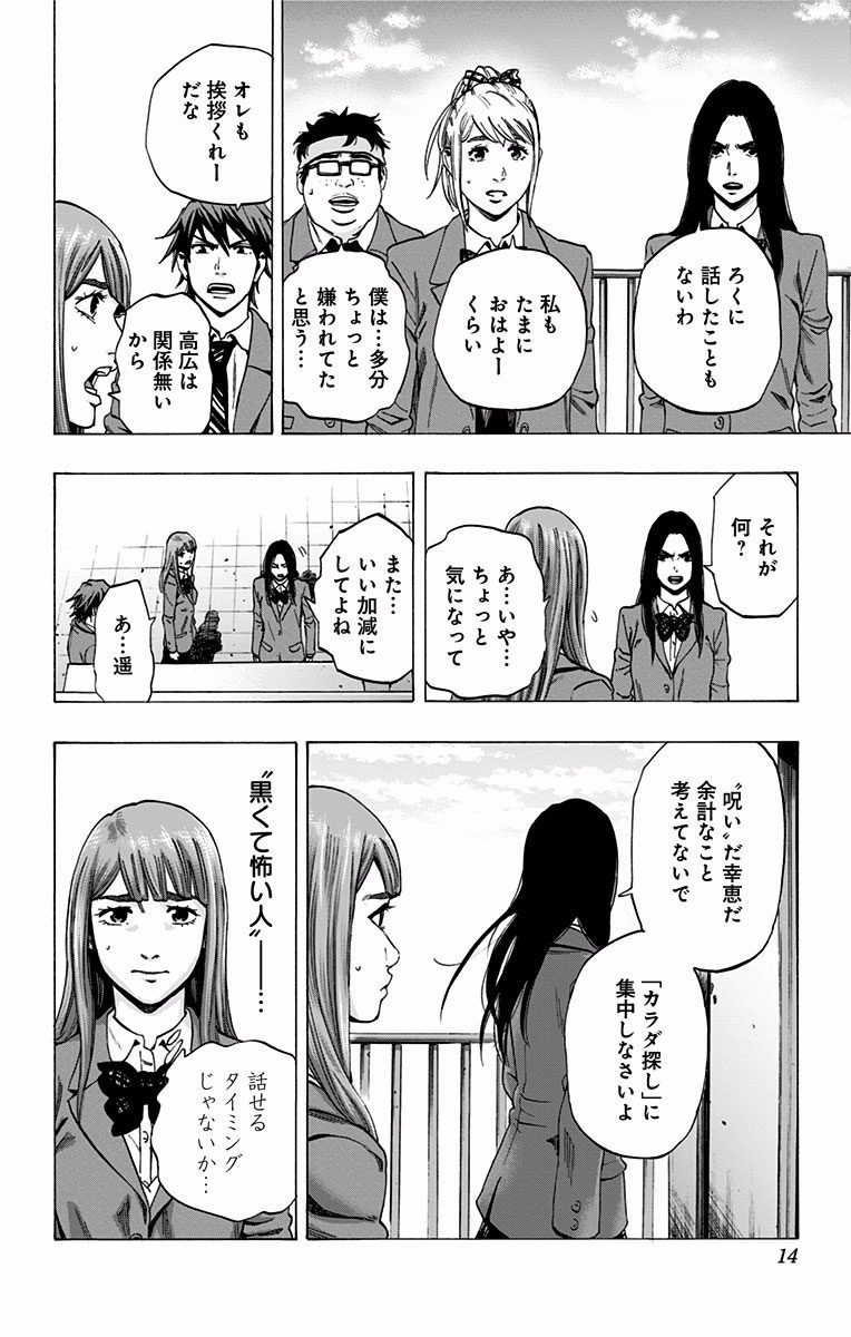 Karada Sagashi - Chapter 115 - Page 6