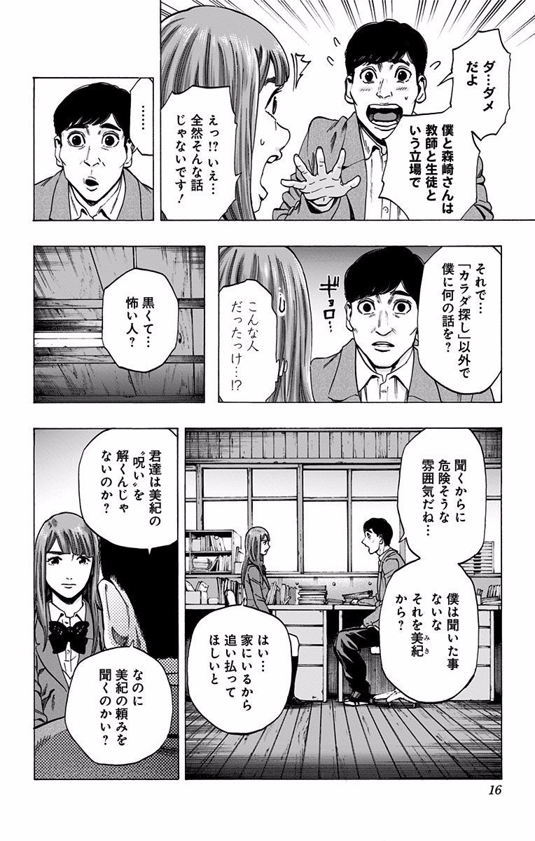 Karada Sagashi - Chapter 115 - Page 8