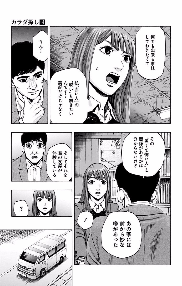 Karada Sagashi - Chapter 115 - Page 9