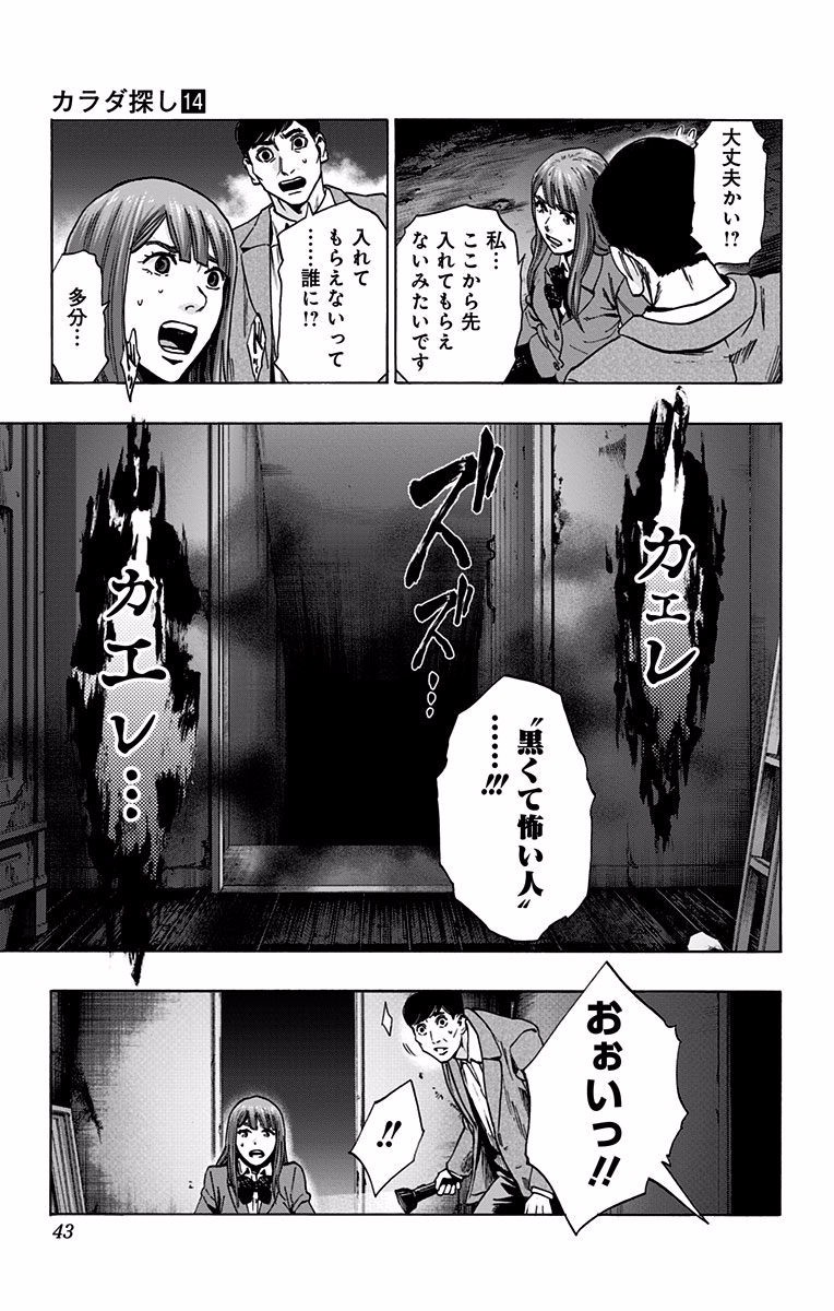 Karada Sagashi - Chapter 116 - Page 15