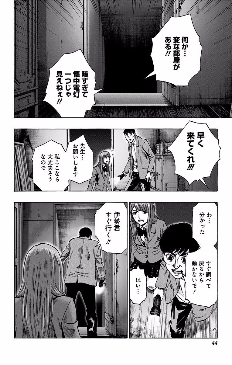 Karada Sagashi - Chapter 116 - Page 16