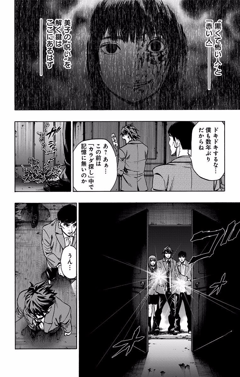 Karada Sagashi - Chapter 116 - Page 4