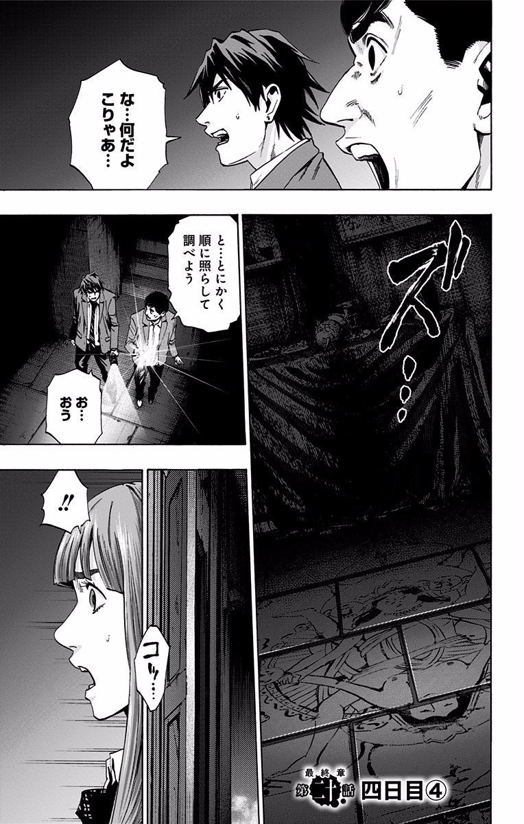 Karada Sagashi - Chapter 117 - Page 1