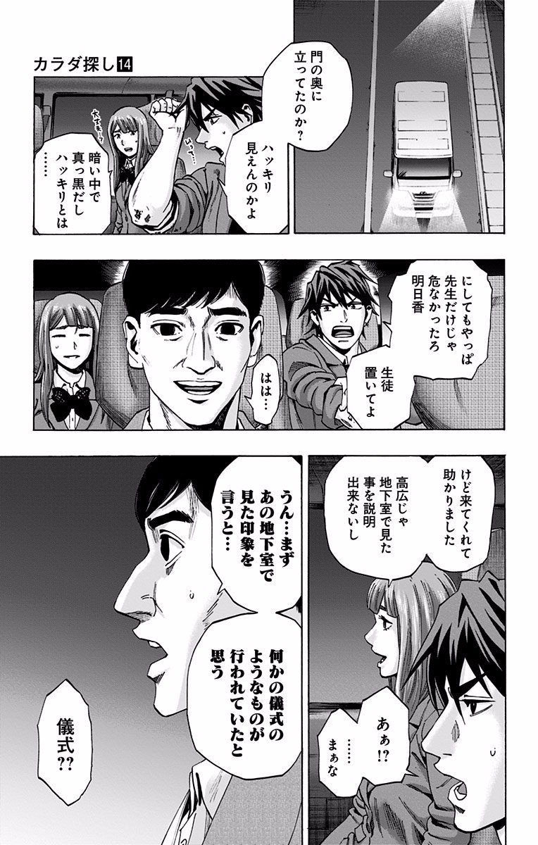 Karada Sagashi - Chapter 117 - Page 15