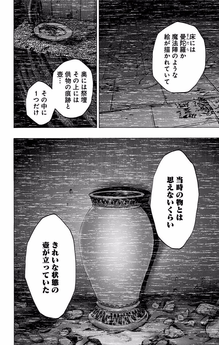 Karada Sagashi - Chapter 117 - Page 16